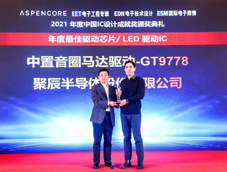  2021年聚辰GT9778产品荣获2021中国IC设计成就奖之年度最佳驱动IC