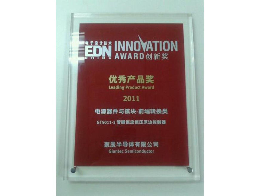  聚辰半导体荣获2011年度END创新产品奖