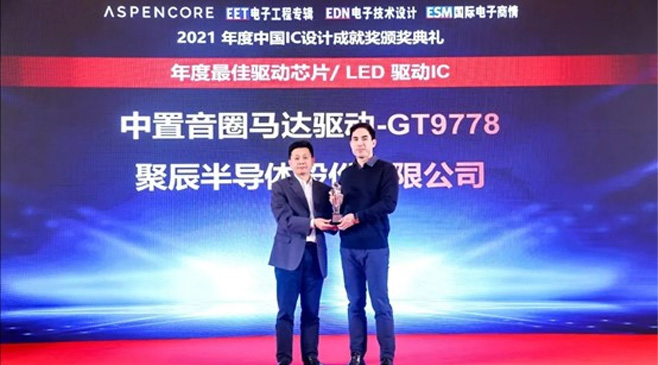 聚辰GT9778产品荣获2021中国IC设计成就奖之最佳驱动IC