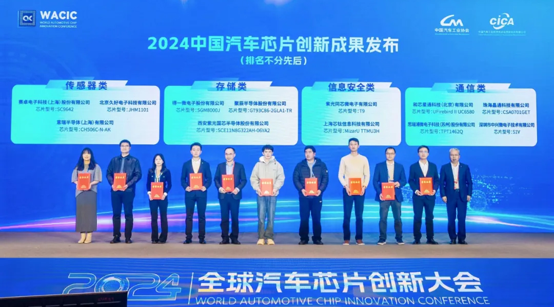 聚辰车规级存储芯片GT93C86-2GLA1-TR获评2024中国汽车芯片创新成果