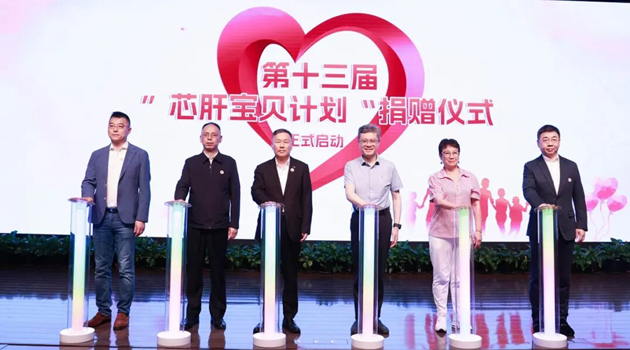 聚辰半导体爱心捐赠十万元 携手助力第十三届“芯肝宝贝计划