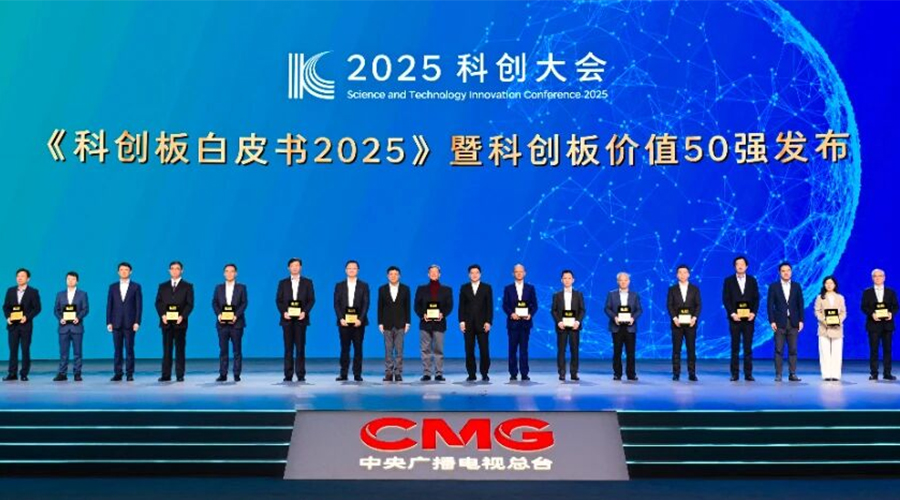 聚辰股份荣膺“2025科创板价值50强”