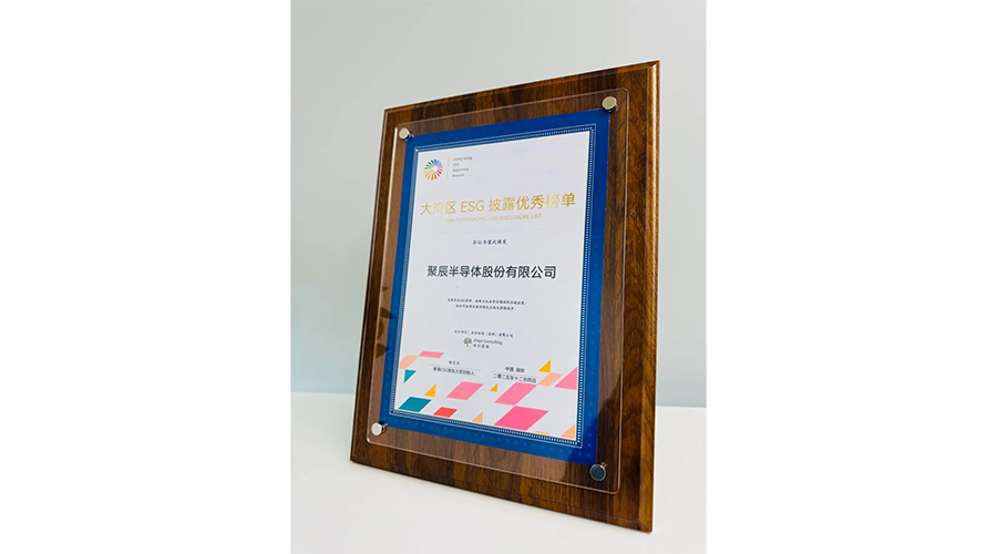聚辰半导体入选大湾区ESG优秀披露榜单，彰显可持续发展引领力
